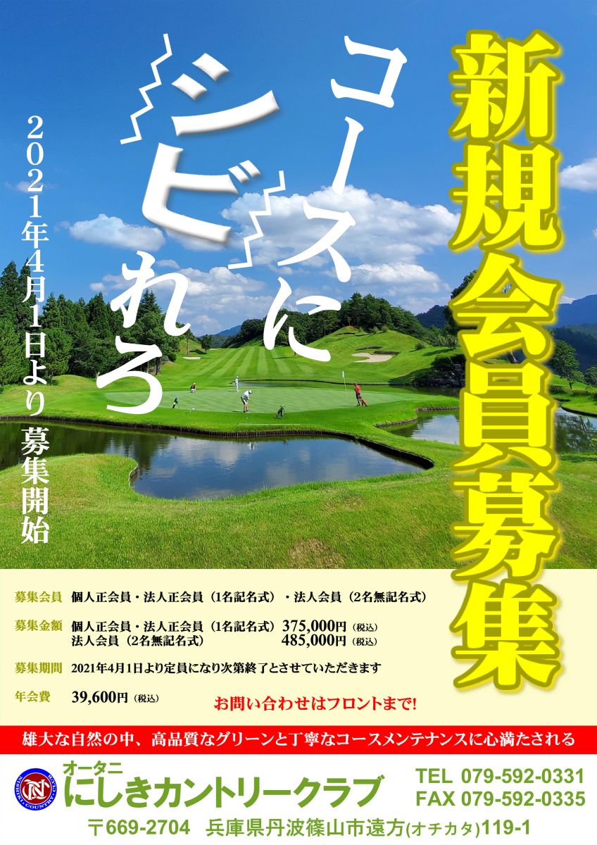 兵庫県でゴルフコンペ・宿泊ゴルフなら｜オータニにしきカントリー